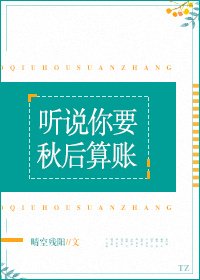 聽說你要秋後算賬[快穿]